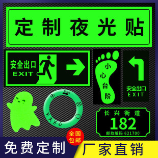 夜光贴纸定制荧光标签不干胶 钥匙孔开关贴安全出口标识标牌定做-阿里巴巴