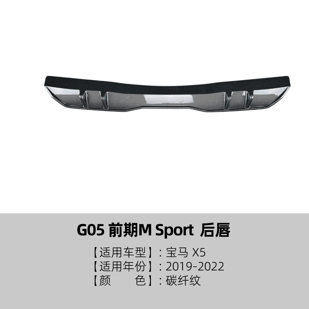 X5 G05 Sport: BMW Big Surrounded - rear-diffuser-carbon-fiber-pattern