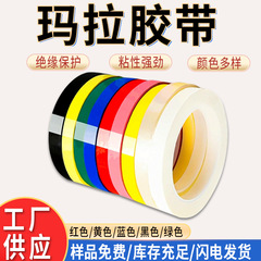 厂家批发玛拉胶带pet耐高温彩色6s定位火牛变压器电池绝缘胶布