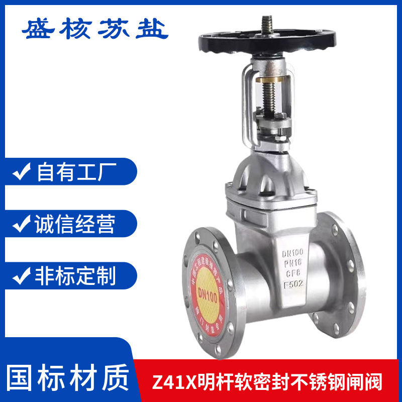 Z61W-16P25P国标软密封不锈钢304手动明杆导热油闸阀蒸汽法兰闸阀