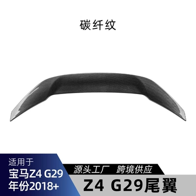 Suitable for BMW Z4 G29 Fixed wind wing