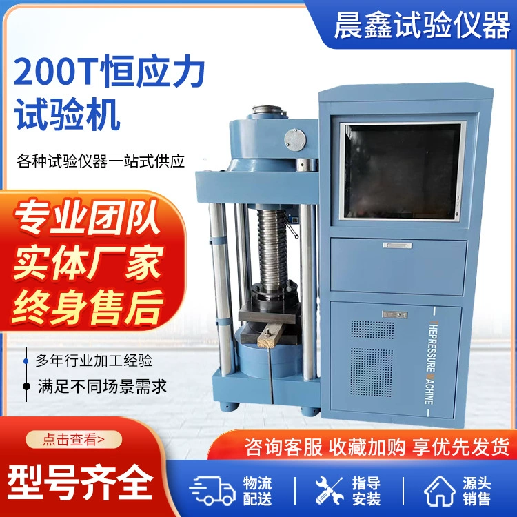 200T машина для испытания на постоянное напряжение машина для испытания давления цементного бетона