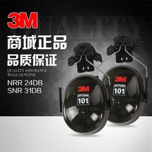 3M H7P3E挂安全帽隔音耳罩防噪音降噪消音静音抗噪耳机工业护耳器