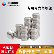M6M8M10专用铝型材配件内六角平端紧定螺钉机米顶丝螺丝