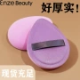 新款气垫棉花糖定妆工具