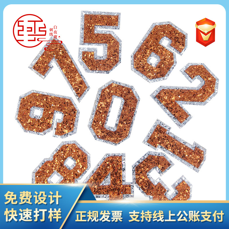 定制新款珠片亮片字母数字布贴纺织辅料服饰箱包装饰配饰反光亮片