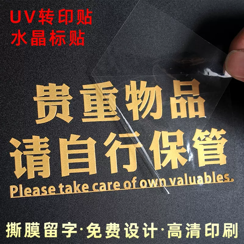uv转印水晶标贴定制logo分离标签贴礼盒烫金商标镂空冷转印酒瓶贴