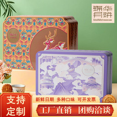 锦华月饼中秋广式蛋黄莲蓉糕点礼盒装节日伴手礼品送员工福利团购