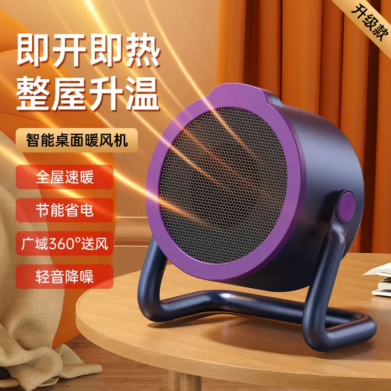 跨境新款立式桌面暖风机小型家用办公宿舍台式取暖器暖脚器批发