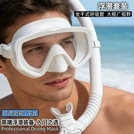 浮潜套装;潜水用品;泳镜