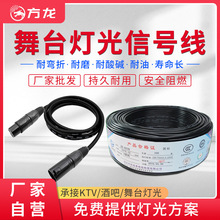 DMX512舞台灯光信号线卡侬公母线帕灯面光灯光束灯信号控制连接线