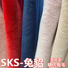 600克兔貂小欧貂面料 超软细柔小兔貂仿兔毛领鞋帽暖手袋服装里料