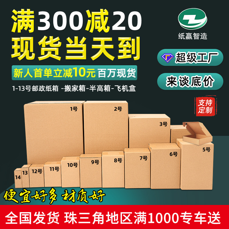 Special hard express postal carton packaging size e-commerce flying machine box moving outer carton in stock wholesale printable logo