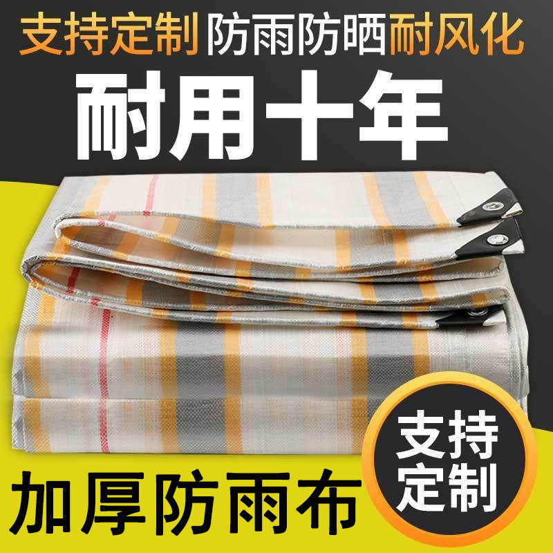 金包银篷布防晒防潮防雨布遮阳塑料布货车加厚户外批发pe防水布