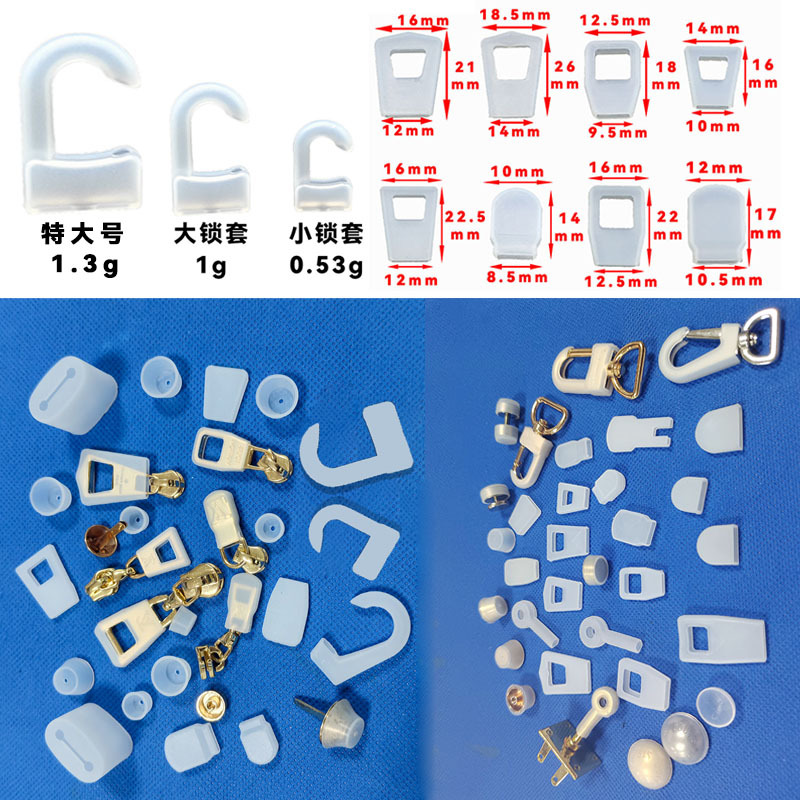 皮具包包适用于配件防磨损五金锁头硅胶保护套透明拉链拉牌硅胶套