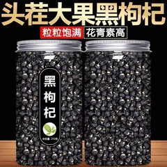 【特級オフセット】黒クコ 500g 青海寧夏茶 野生男性腎臓なし 初代 新入荷 老樹 大粒