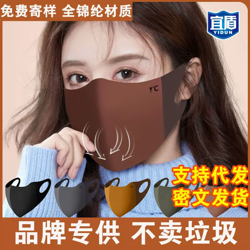 宜盾秋冬口罩防风防尘海绵口罩无痕时尚美拉德可水洗保暖护眼角男