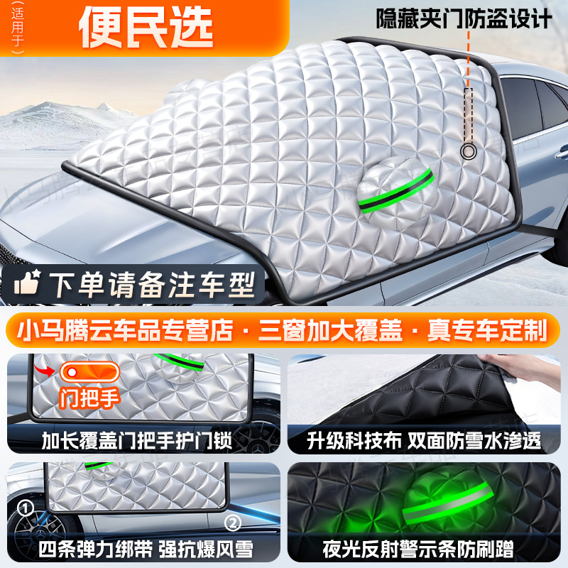 Protector, Qìchē Car snow shield - convenient-choice-custom-size-heavyweight-anti-freeze-4-straps-windproof-anti-theft-three-window-extended-door-handle-coverage