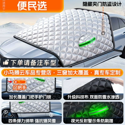 Handle Rain Cover, Car snow shield - convenient-selection-customized-size-heavy-weight-thickening-and-anti-freeze-4-straps-for-windproof-and-anti-theft-three-windows-with-extended-cover-for-door-handles