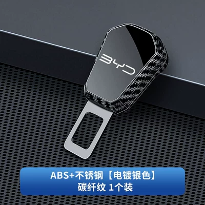 Seat Belt Connector, Car Rear | Other Automotive Interior Supplies - byd-carbon-fiber-pattern-absmetal-1-piece