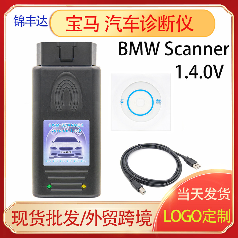 Scanner 1.4/1.4.0 汽车故障诊断检测仪 适用于BMW宝马故障检测