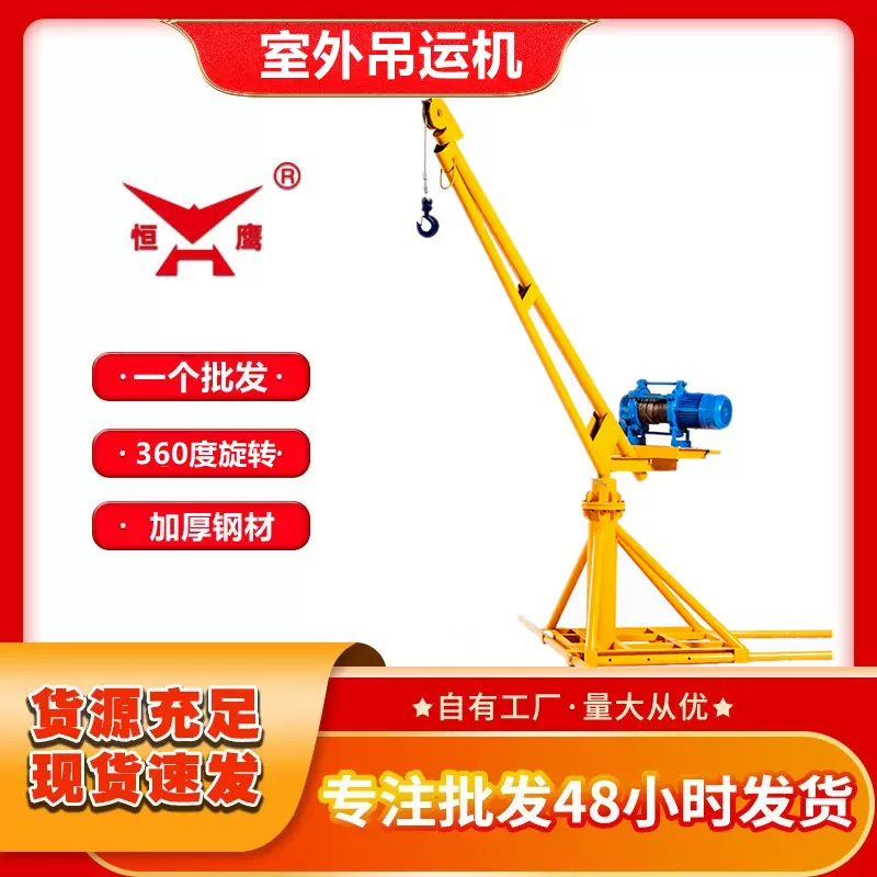厂家批发吊运机220v/380v家用吊粮机吊料机建筑装修小型室外吊机