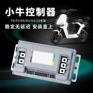 小牛電動車控制器F2/F2S/G2S米牛直上無需調試新國標配件