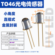 TO-46��紫����v2�Ϲ��uv led���������40�Ƚ�����װ365-370nm
