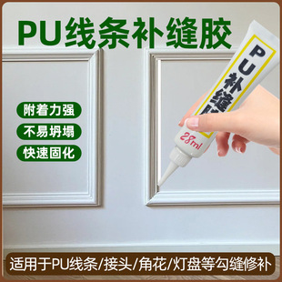 PU special sewing glue PU line angle flower parquet combination lamp panel white caulking can be latex paint art paint