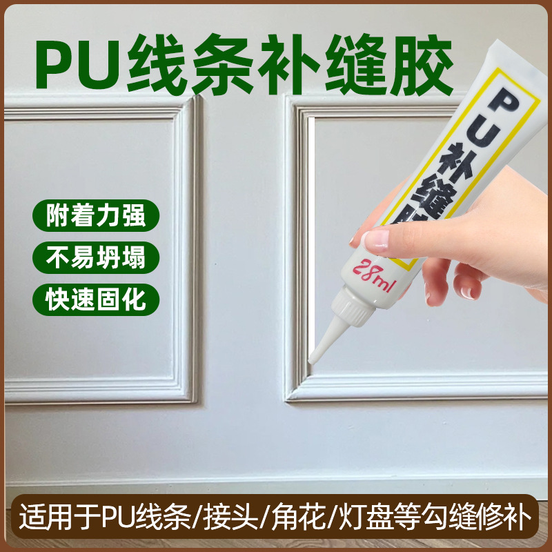 PU专用补缝胶水PU线条角花拼花组合灯盘白色填缝可上乳胶漆艺术漆