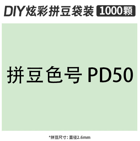 2.6mmpd50 bag 500g