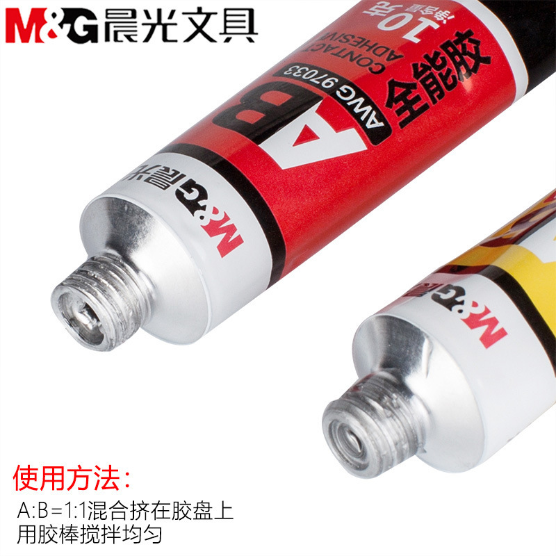 晨光AWG97033全能胶AB胶强力胶水强粘金属皮革橡胶陶瓷胶免钉胶