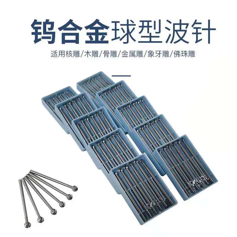 2.35球针波针 电动雕刻刀旋转锉象牙波针橄榄核雕镂空 蓝盒牙刀