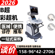 医院设备彩超 医疗器械生产厂家价格-医用设备医疗器械彩超机WXYZ