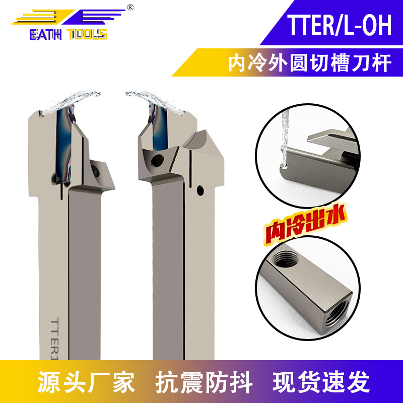 走心机外圆割槽刀杆TTER/TTEL特固克TDC/TDJ 刀片大切深切断车刀