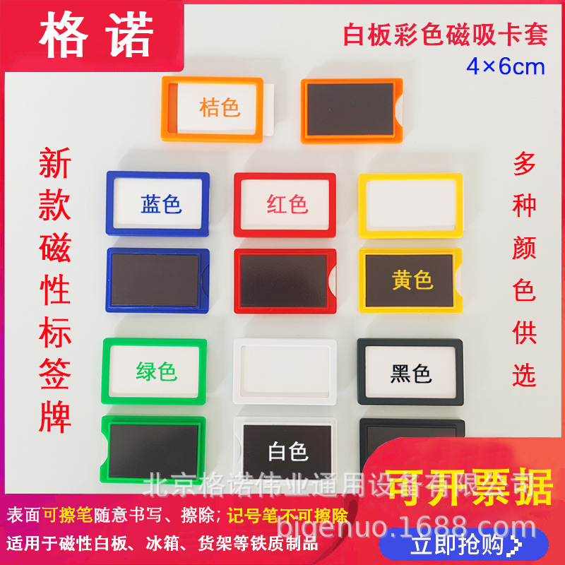 磁性标识牌4×6白板姓名贴货架磁吸卡套库房物料卡中性包装铭牌