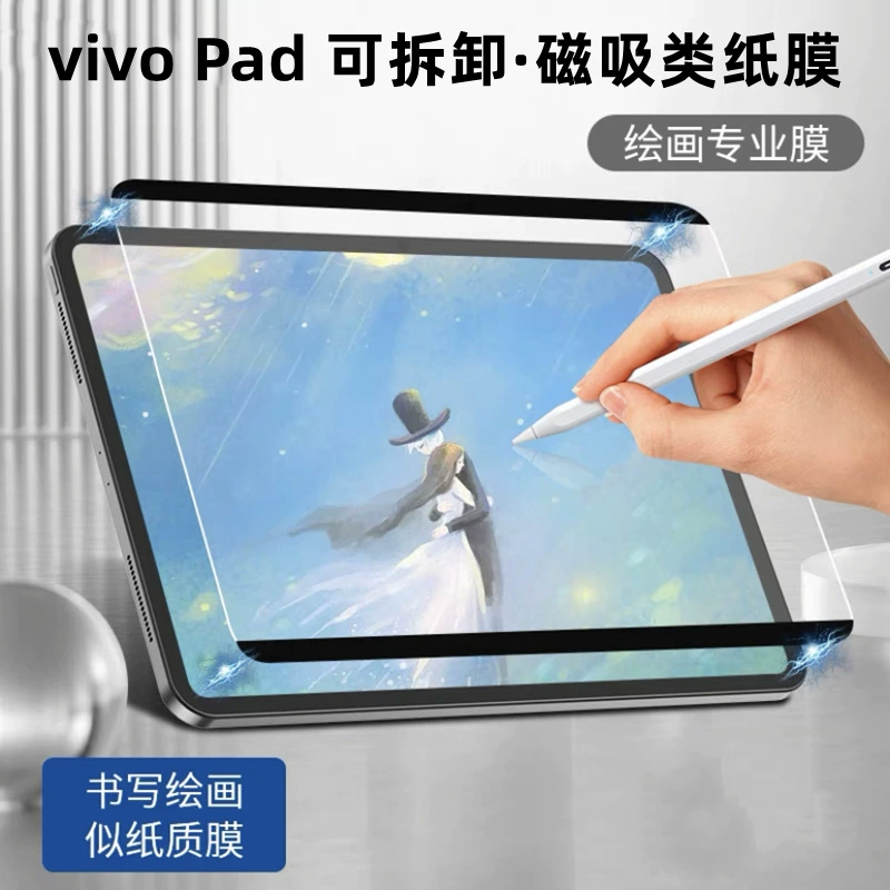 Подходит для планшета vivo pad2 12,1 дюйма, пленка для painting OPPO11,6-дюймовая магнитная всасывающая бумажная пленка 10,4 демонтаж