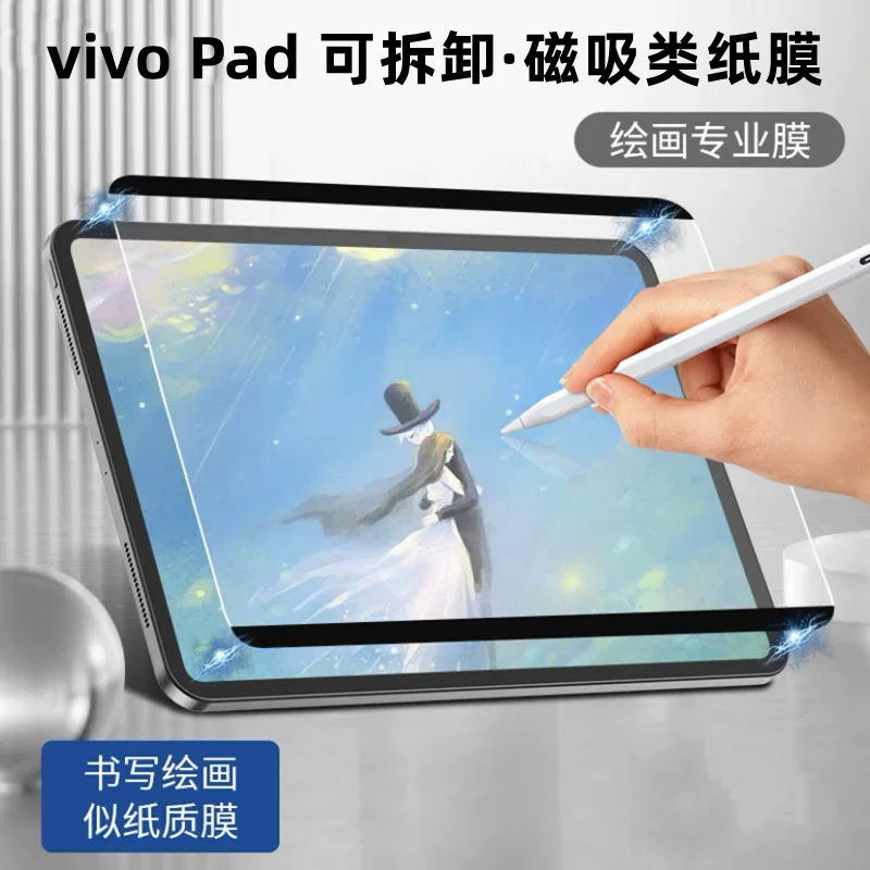 Подходит для планшета vivo pad2 12,1 дюйма, пленка для painting OPPO11,6-дюймовая магнитная всасывающая бумажная пленка 10,4 демонтаж