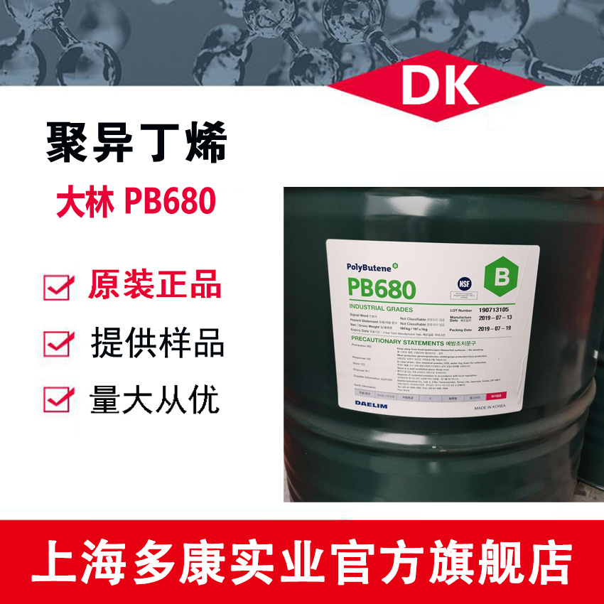 供应/大林/聚异丁烯PB680