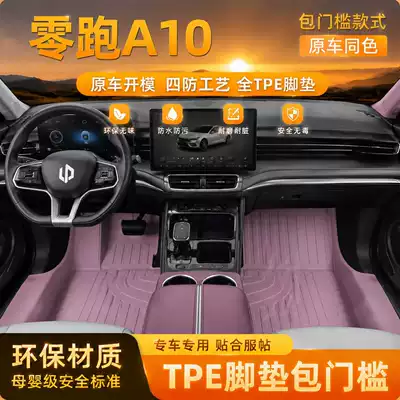 Tpe Floor Mats for the — Modelə uyğun ayaqaltı