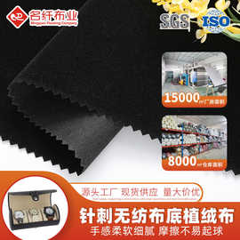 现货黑色无纺布短毛植绒布适用首饰盒内衬相框柜台装饰包装布料