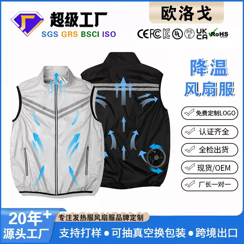 哇噢跨境空调服无袖背心户外制冷降温风扇服夏季反光条工装马甲男