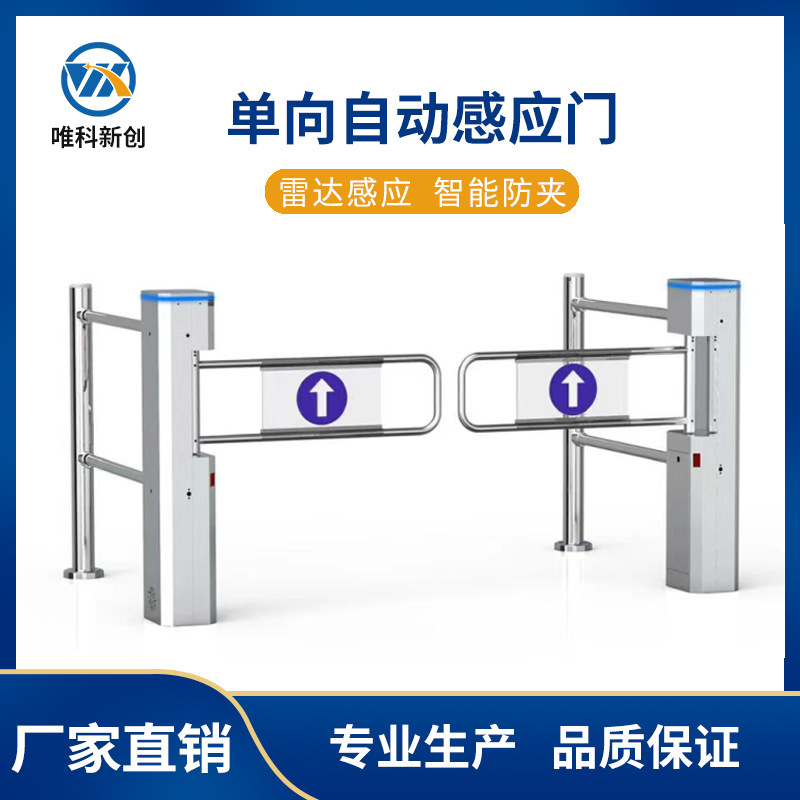 Infrared Radar Sensor Gate for Supermarket Entrance, One-Way Access Control Swing Gate for Mall Entry and Exit, Single Channel