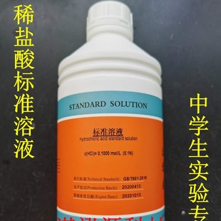 �}���׼��Һ0.1MOL ϡ�}���׼�ζ���Һ ���W����� �WУ�����