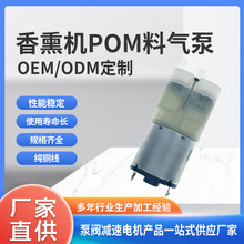 095水气泵香熏机雾化器大流量POM料气泵12V按摩器注氧仪隔膜泵