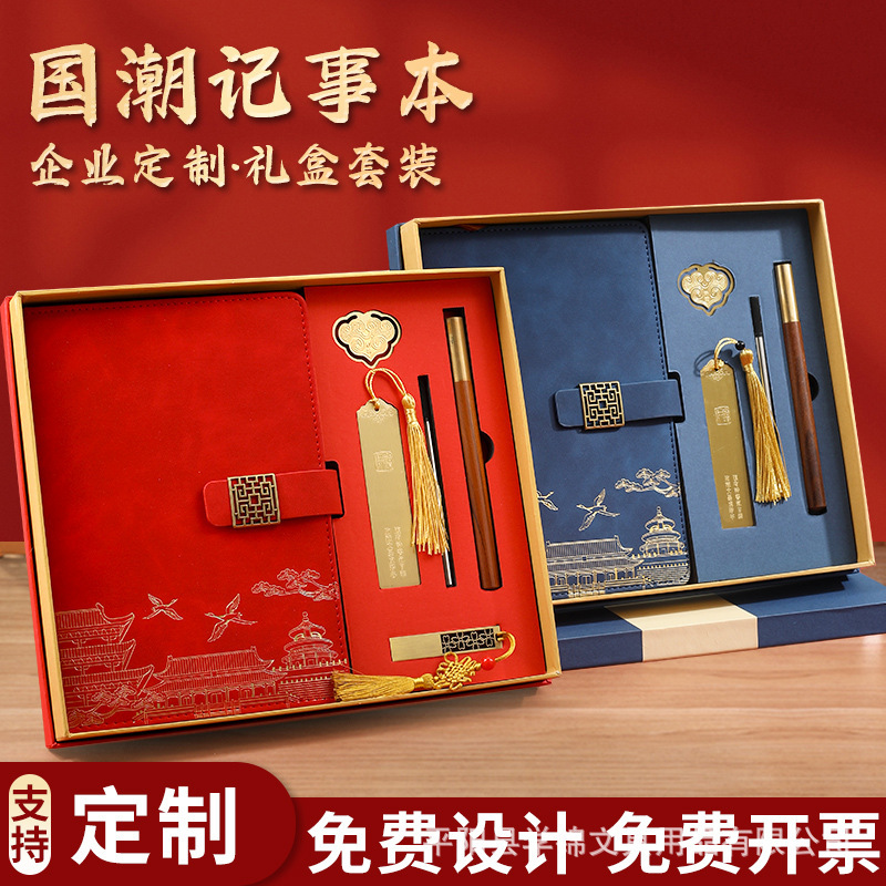A5 National Trend Notebook Gift Box Set with High Appearance and Creative Chinese Style Forbidden City Notepad with Printable Logo and Cultural Creation