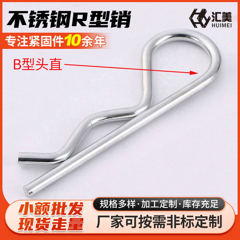 定制镀锌碳钢不锈钢R型销 R型弹簧销镀锌开口销波浪发夹销B型销子