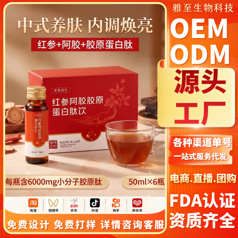 Red Ginseng and Donkey-Hide Gelatin Collagen Peptide Drink for Women, Blood Nourishing and Whitening Oral Liquid, Nicotinamide Plant-Based Beverage Factory