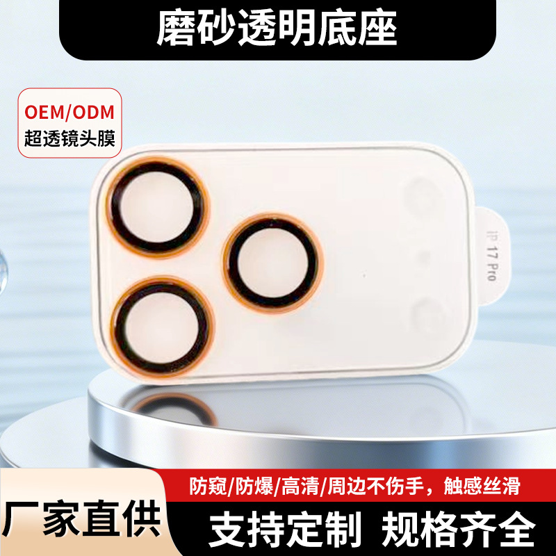 New Model Suitable for Iphone17 Frosted Eagle Eye Lens Film 16Promax Tempered Film Anti-Fingerprint Lens Film in Stock