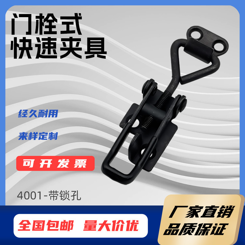 快速夹具锁夹锁扣可调节搭扣箱扣压紧器门栓式夹钳4001黑色搭扣